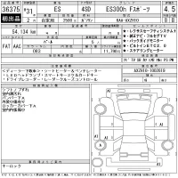 Lexus ES лот № 36375 оценка 4.5  с аукциона в Японии 11