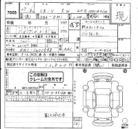 Honda CR-V лот № 7005 оценка   с аукциона в Японии 4