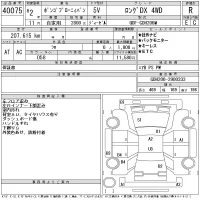 Mazda BONGO BRAWNY VAN лот № 40075 оценка R  с аукциона в Японии 11