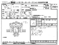 Nissan CONDOR лот № 7001 оценка 3.5  с аукциона в Японии 2