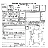 Toyota ESTIMA лот № 3013 оценка R  с аукциона в Японии 8