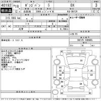 Mazda BONGO VAN лот № 40192 оценка 3  с аукциона в Японии 11