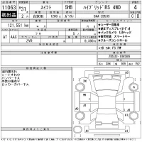 Suzuki SWIFT лот № 11063 оценка 4  с аукциона в Японии 11