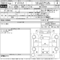 Toyota DYNA лот № 70013 оценка 4  с аукциона в Японии 8