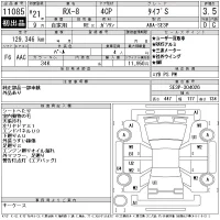 Mazda RX-8 лот № 11085 оценка 3.5  с аукциона в Японии 11