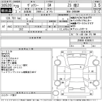 Toyota VOXY лот № 30520 оценка 3.5  с аукциона в Японии 9