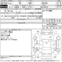 Lexus GS лот № 90793 оценка 3.5  с аукциона в Японии 11