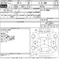 Honda CR-V лот № 90799 оценка 3.5  с аукциона в Японии 11