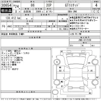 Toyota 86 лот № 30654 оценка 4  с аукциона в Японии 11