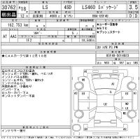 Lexus LS лот № 30762 оценка 3.5  с аукциона в Японии 11