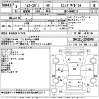 Toyota HIACE VAN лот № 70043 оценка R  с аукциона в Японии 2