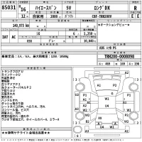Toyota HIACE VAN лот № 85031 оценка R  с аукциона в Японии 2