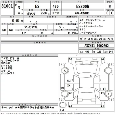Lexus ES  с аукциона в Японии