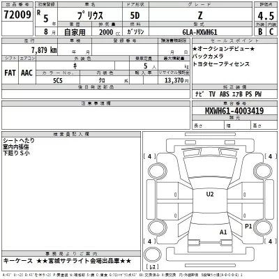 Toyota PRIUS PHV  с аукциона в Японии