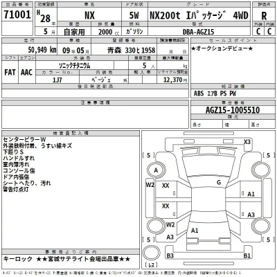 Lexus NX  с аукциона в Японии