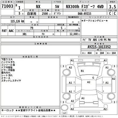 Lexus NX  с аукциона в Японии