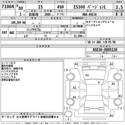 Lexus IS  с аукциона в Японии