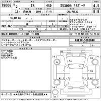 Lexus IS лот № 79006 оценка 4.5  с аукциона в Японии 2