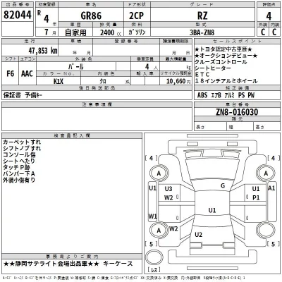 Toyota 86  с аукциона в Японии