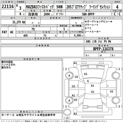 Mazda MAZDA3  с аукциона в Японии