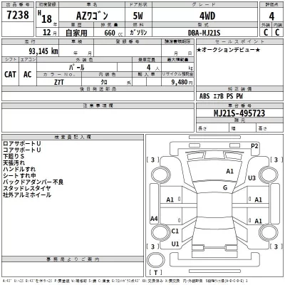Mazda AZ WAGON  с аукциона в Японии