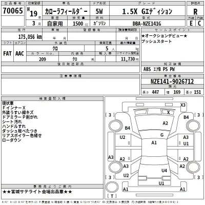 Toyota COROLLA FIELDER  с аукциона в Японии