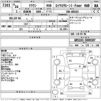 Toyota CROWN лот № 7201 оценка RA  с аукциона в Японии 2