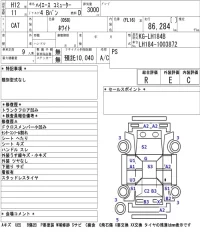 Toyota HIACE лот № 5053 оценка R  с аукциона в Японии 5