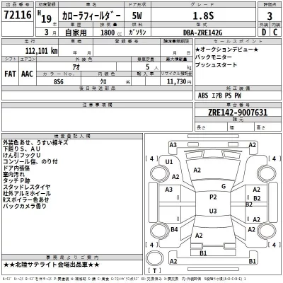 Toyota COROLLA FIELDER  с аукциона в Японии