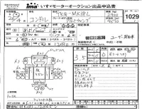 Nissan CONDOR лот № 1029 оценка 3.5  с аукциона в Японии 4