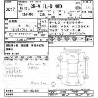 Honda CR-V лот № 3017 оценка 3.5  с аукциона в Японии 6