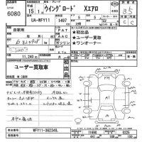 Nissan WINGROAD лот № 6080 оценка 3.5  с аукциона в Японии 11