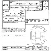 Toyota COROLLA FIELDER лот № 3039 оценка R  с аукциона в Японии 6