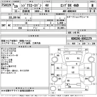 Toyota REGIUS ACE VAN лот № 75019 оценка R  с аукциона в Японии 2