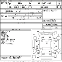 Toyota RAV4 лот № 20121 оценка R  с аукциона в Японии 2