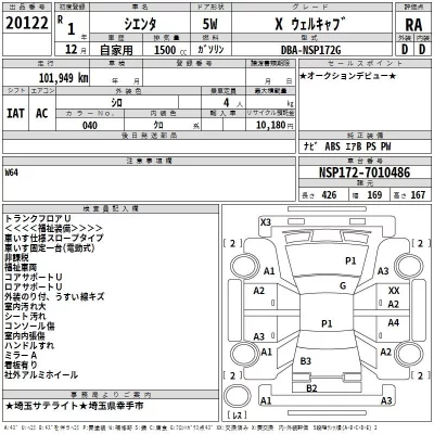 Toyota SIENTA  с аукциона в Японии