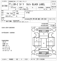 Honda CR-Z лот № 1704 оценка 3.5  с аукциона в Японии 8