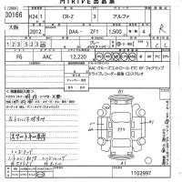 Honda CR-Z лот № 30166 оценка R  с аукциона в Японии 10