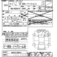Lexus UX лот № 2920 оценка   с аукциона в Японии 2