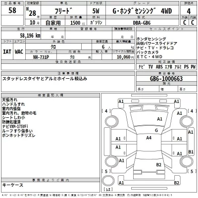 Honda FREED  с аукциона в Японии