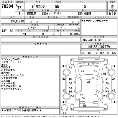 Mitsubishi DELICA D2  с аукциона в Японии