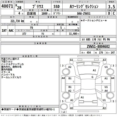 Toyota PRIUS  с аукциона в Японии