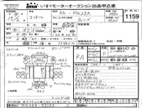 Nissan CONDOR лот № 1159 оценка RA  с аукциона в Японии 4