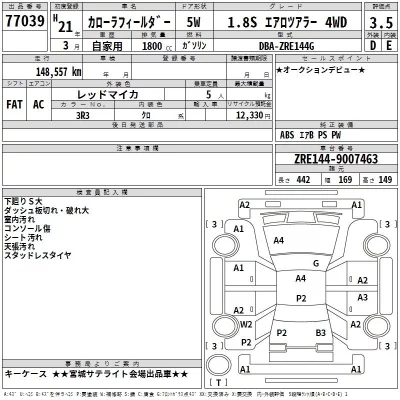 Toyota COROLLA FIELDER  с аукциона в Японии