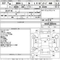 Toyota RAV4 лот № 117 оценка 3.5  с аукциона в Японии 2