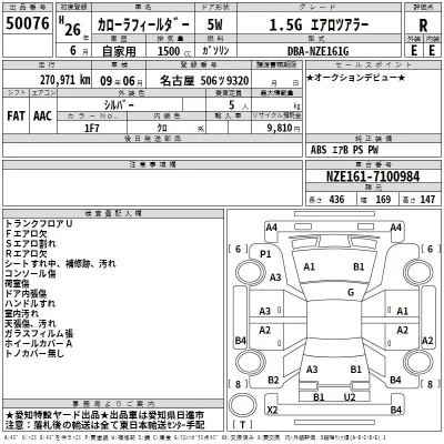 Toyota COROLLA FIELDER  с аукциона в Японии