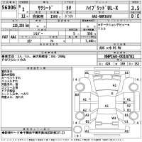 Toyota SUCCEED лот № 56006 оценка 3.5  с аукциона в Японии 2