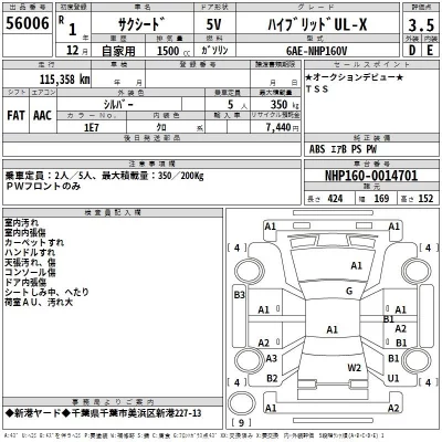Toyota SUCCEED  с аукциона в Японии
