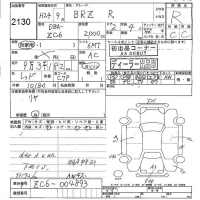 Subaru BRZ лот № 2130 оценка R  с аукциона в Японии 5