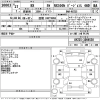 Lexus NX лот № 10003 оценка RA  с аукциона в Японии 2